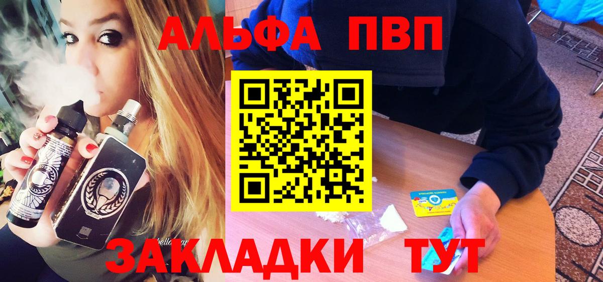 Жигулёвск  A-PVP мука  APVP  Вход с VPN  Альфа ПВП крисы CK 