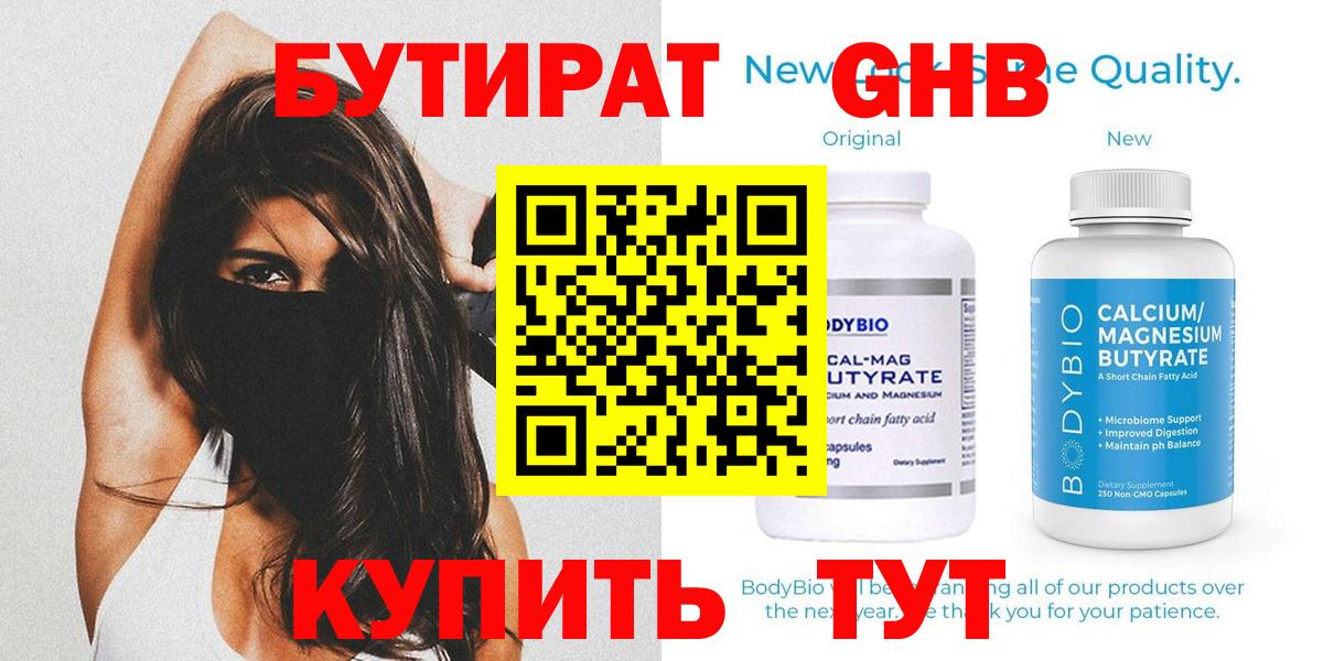 БУТИРАТ бутик Жигулёвск