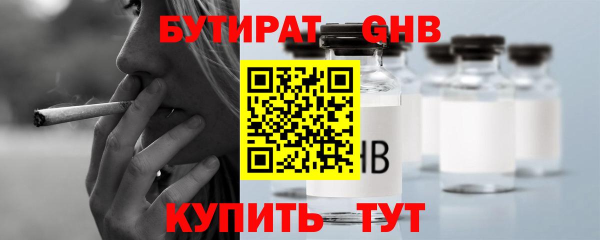БУТИРАТ бутик  Жигулёвск 