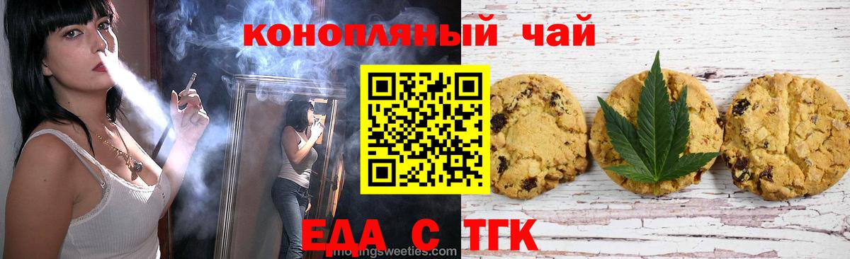 Еда ТГК конопля Жигулёвск