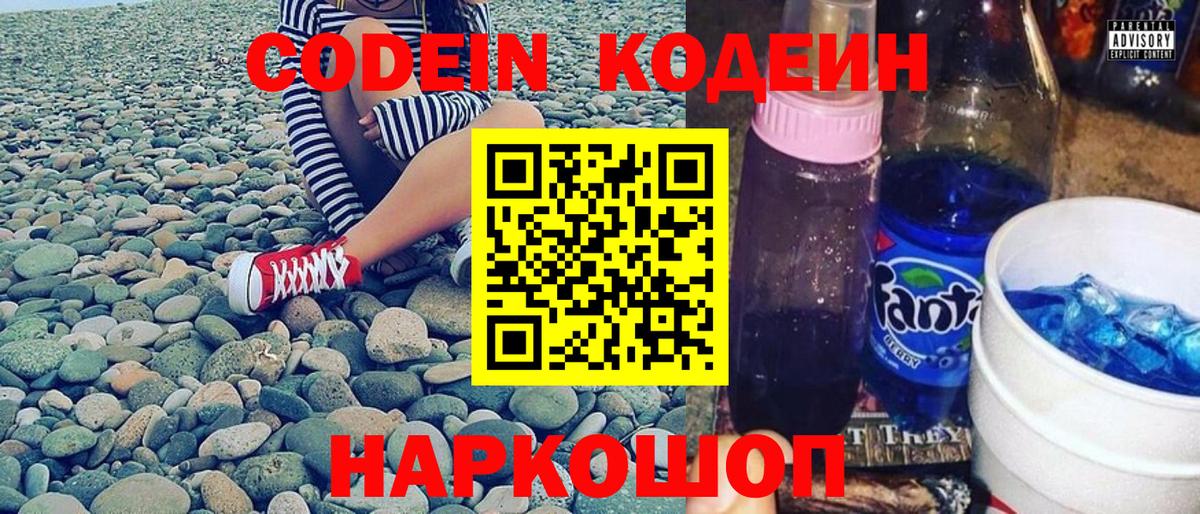 Кодеин напиток Lean (лин)  Вход с VPN  Кодеин напиток Lean (лин)  Жигулёвск 