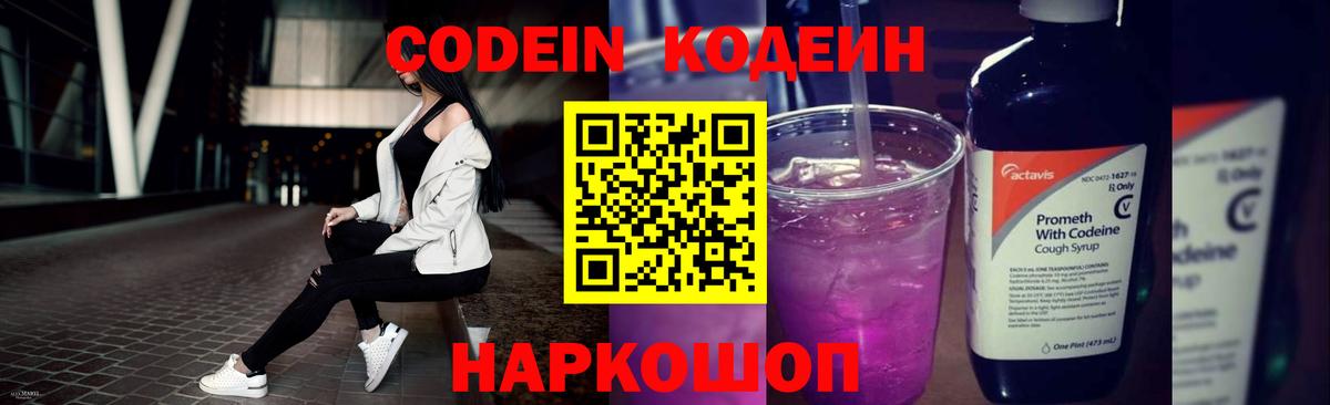 Кодеин напиток Lean (лин)  Кодеин Purple Drank  Жигулёвск 