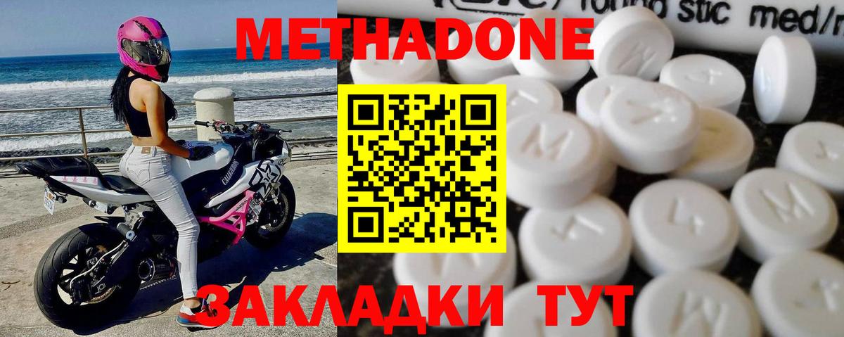 Метадон кристалл  Метадон methadone  Жигулёвск 
