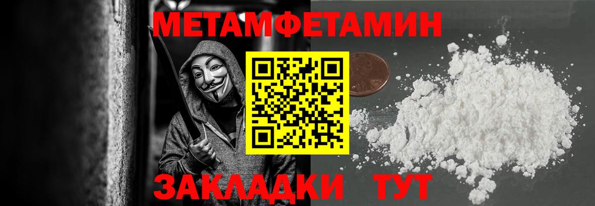 МЕТАМФЕТАМИН мет  Жигулёвск  МЕТАМФЕТАМИН мет 