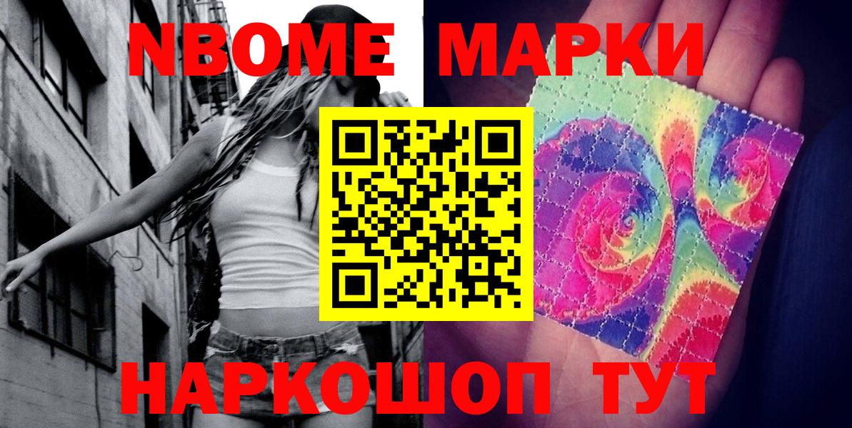 Марки NBOMe 1,8мг  Жигулёвск 