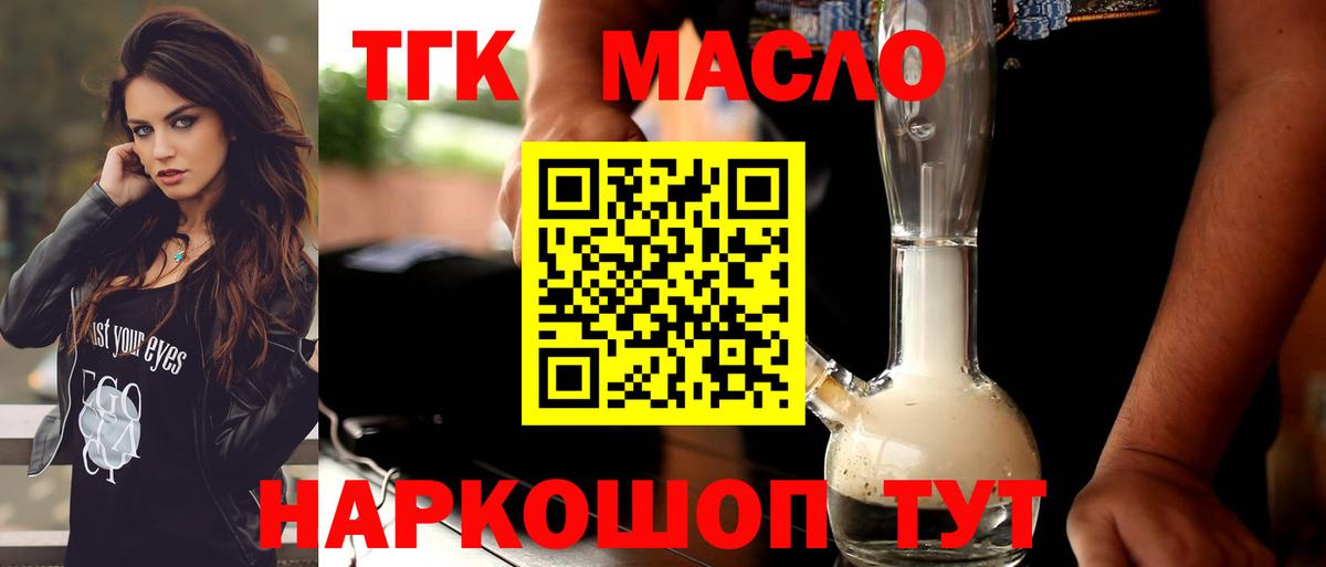Дистиллят ТГК гашишное масло Жигулёвск